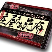 庄屋さんの昆布