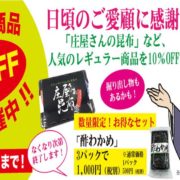 感謝の１割引キャンペーン中！