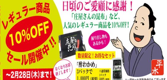 感謝の１割引キャンペーン中！