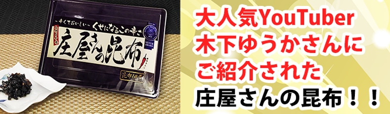 庄屋さんの昆布 わそう 特選ご飯の友セット 送料無料 東北 当店人気のご飯のお供詰め合わせ 北海道は+600円