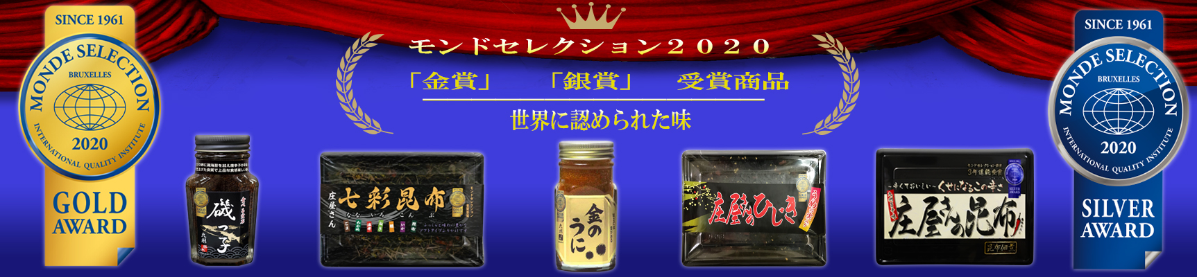 モンドセレクション商品