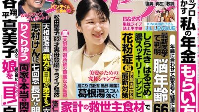 2026/03/05　『女性セブン』にてご紹介いただきました